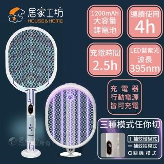 【HOUSE&HOME 居家工坊】USB充電式可摺疊電擊捕蚊拍(電量顯示 補蚊燈 滅蚊燈 大網面 紫光 電蚊拍)