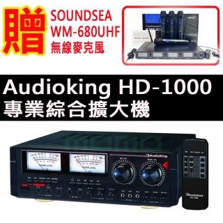 【Audioking】HD-1000 專業綜合擴大機(卡拉OK擴大機/HDMI/光纖同軸/Audioking)
