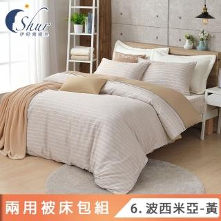 【ISHUR 伊舒爾】贈抗菌枕2入 極柔萊賽爾兩用被床包組(單/雙/加大 均價 3M吸濕排汗技術)