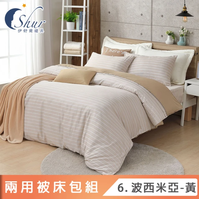 【ISHUR 伊舒爾】贈抗菌枕2入 極柔萊賽爾兩用被床包組(單/雙/加大 均價 3M吸濕排汗技術)