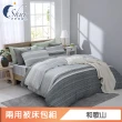 【ISHUR 伊舒爾】贈抗菌枕2入 極柔萊賽爾兩用被床包組(單/雙/加大 均價 3M吸濕排汗技術)