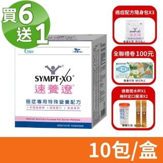 【速養遼】癌症專用特殊營養配方 10包/盒(買6送1 共7盒)