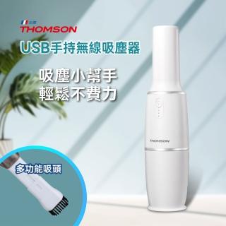 【THOMSON】USB手持無線吸塵器 TM-SAV66DU