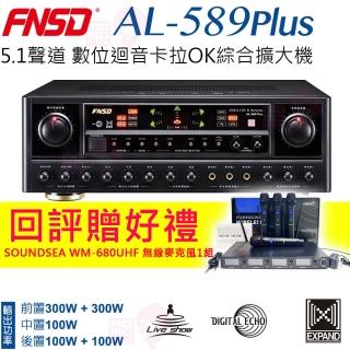 【FNSD】AL-589 PLUS 擴大機(華成電子製造 5.1聲道 卡拉OK 綜合歌唱擴大機)