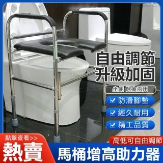 【益昇】馬桶增高器 免打孔無損安裝馬桶扶手(廁所扶手馬桶起身器 馬桶扶手架)