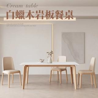 【IDEA】奶油侘寂風白蠟木啞光巖板餐桌/工作桌/飯桌/會議桌/休閒桌(120CM)