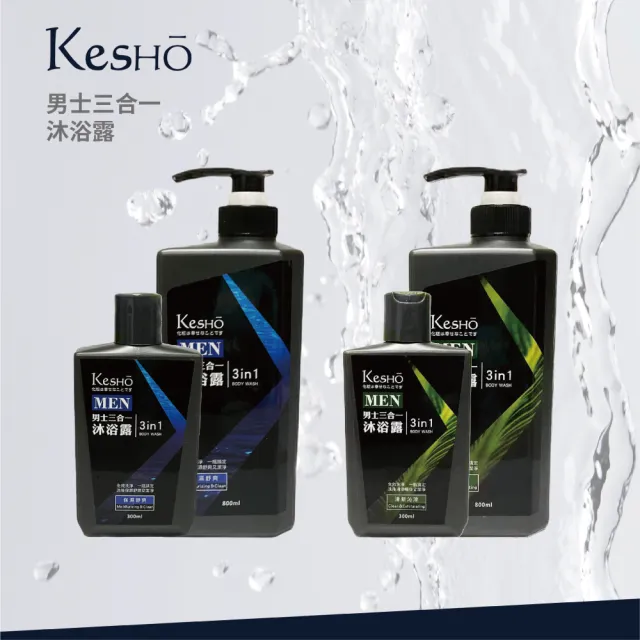 【Kesho】MAN 男士三合一潔顏洗髮沐浴露800ml(洗臉洗沐三合一 洗髮沐浴 沐浴乳 洗髮乳)
