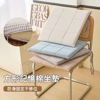 【LUYOO】方形加厚記憶棉坐墊 座椅椅墊 減壓坐墊 辦公椅墊(家用/辦公)