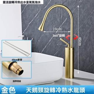 【沁仕家】天鵝頸水龍頭 水龍頭 廚房龍頭(不銹鋼廚房水龍頭 可旋轉抽拉冷熱水龍頭 3功能出水 鵝頸水龍頭)