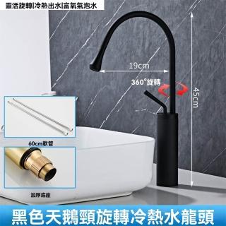 【沁仕家】天鵝頸水龍頭 水龍頭 廚房龍頭(不銹鋼廚房水龍頭 可旋轉抽拉冷熱水龍頭 3功能出水 鵝頸水龍頭)
