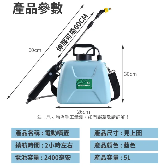 【R.H 獵戰】5L戶外電動噴水壺 家用噴霧器(澆花消毒專用噴壺 電動噴霧器  園藝噴水壺 農藥噴霧器)