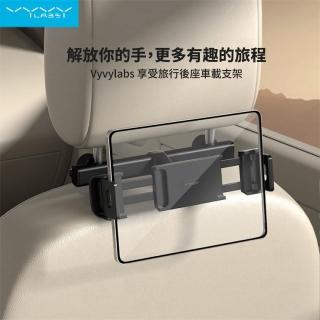【Vyvylabs】後座車用支架 享受旅行(後座支架 後座車載支架 手機平板支架 車架)