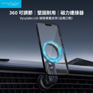 【Vyvylabs】L01 磁吸車用支架 出風口版(磁吸支架 磁吸手機架 MagSafe 車載支架 車架)