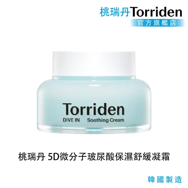 【Torriden 桃瑞丹】官方直營 5D微分子玻尿酸保濕舒緩凝霜(5D複合低分子玻尿酸 塗抹瞬間發揮保濕舒緩功效)