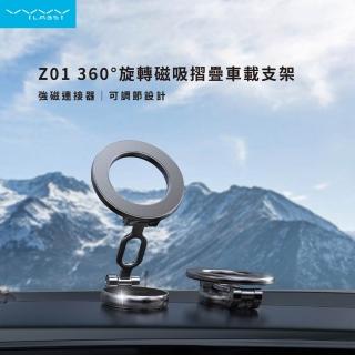 【Vyvylabs】Z01 360°旋轉磁吸摺疊車載支架(車用支架 車架 手機支架 磁吸支架 黏貼支架)