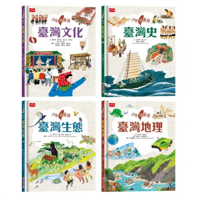 少年讀世說新語+讀論語+讀台灣（全套共10冊）