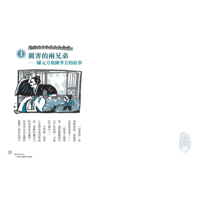 少年讀世說新語+讀論語+讀台灣（全套共10冊）