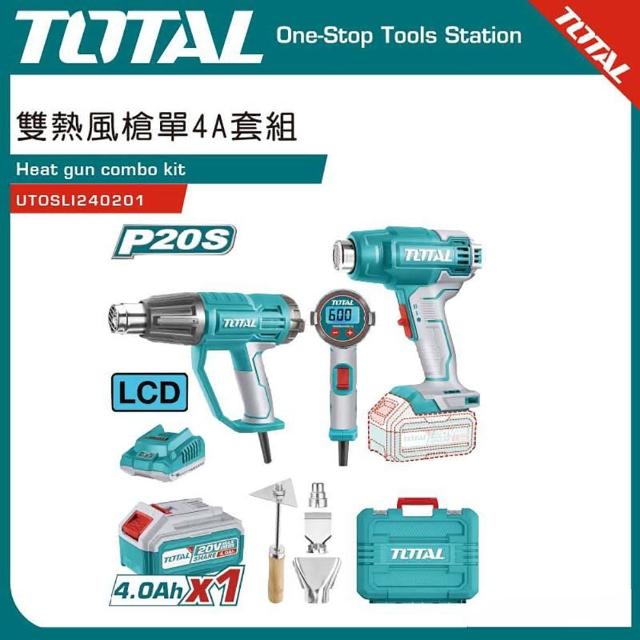 【TOTAL】20V 雙熱風槍套裝組 UTOSLI240201(鋰電熱風槍 電動熱風槍)