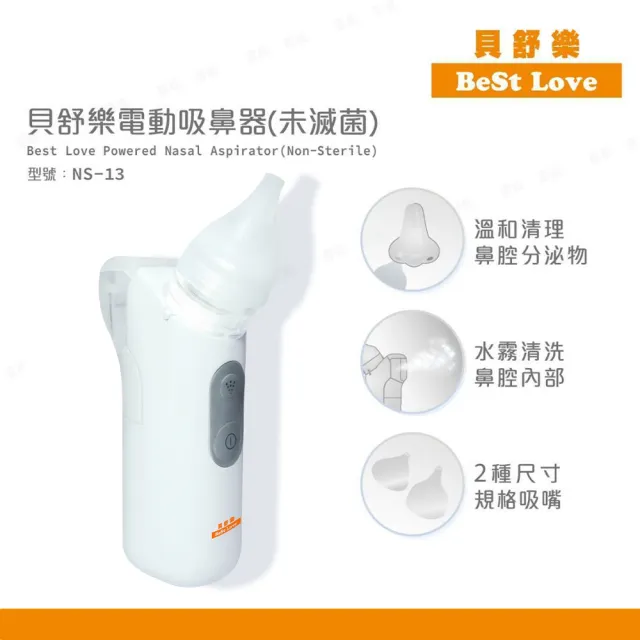 【貝舒樂】電動吸鼻器 NS-13(水霧功能)