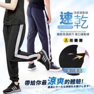 【YT shop】男女款 降溫速乾 吸濕排汗四面彈性 極輕薄 防曬薄長 運動褲(瞬間降溫 吸濕排汗 彈性伸縮)
