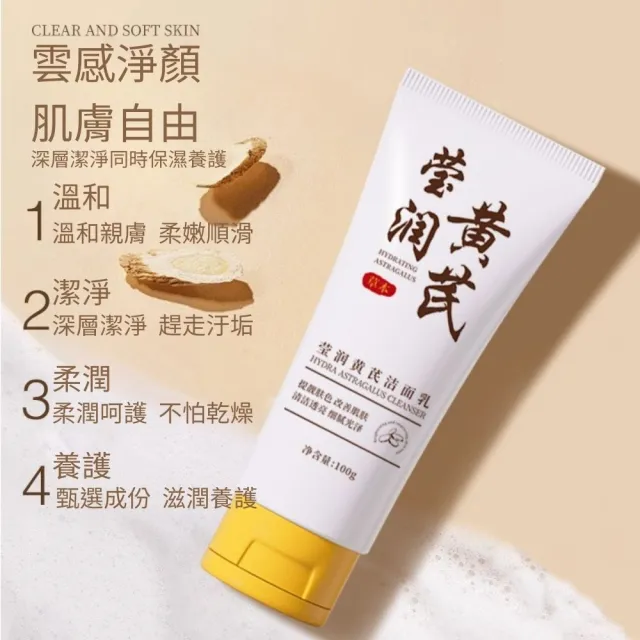 洛婭-瑩潤黃芪潔面乳-5入組(洗面乳、保濕、潔淨、嫩膚、補水)