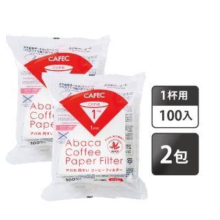 【CAFEC】三洋 麻纖維 ABACA 漂白錐形濾紙 1-2人份 ／100入x2包(AC1-100W)