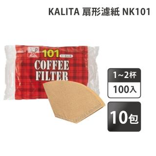 【Kalita】NK101 無漂白濾紙 扇形濾紙 1-2人份 ／100入x10包(咖啡濾紙)