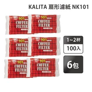 【Kalita】NK101 無漂白濾紙 扇形濾紙 1-2人份 ／100入x6包(咖啡濾紙)