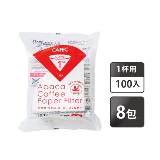 【CAFEC】三洋 麻纖維 ABACA 漂白錐形濾紙 1-2人份 ／100入x8包(AC1-100W)