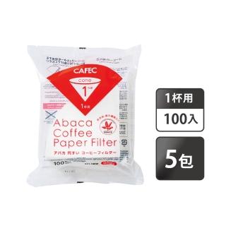 【CAFEC】三洋 麻纖維 ABACA 漂白錐形濾紙 1-2人份 ／100入x5包(AC1-100W)