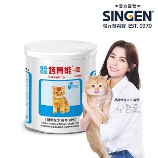【SINGEN 信元發育寶】貓用鈣胃能 骨質保健益生菌配方-250g/罐(貓咪保健食品 牙齒保健)