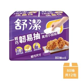 【Kleenex 舒潔】輕巧韌易抽萬用小廚紙80抽x6包x2串