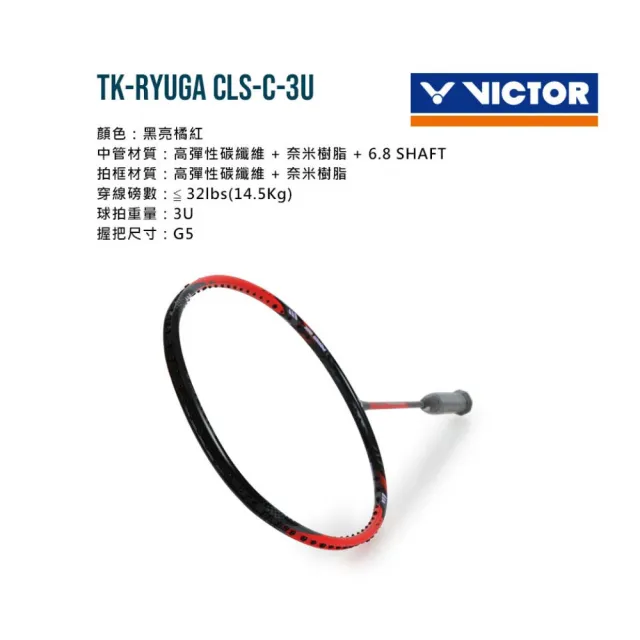 【VICTOR 勝利體育】突擊-龍牙之刃羽球拍-羽毛球 球拍 空拍 訓練 勝利(TK-RYUGA CLS-C-3U)