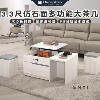 【Hampton 漢汀堡】恩希3.3尺仿石面多功能大茶几(茶几/咖啡桌/大茶几/小茶几/桌子)