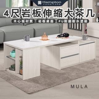 【Hampton 漢汀堡】屋娜4尺巖板伸縮大茶几(茶几/咖啡桌/大茶几/小茶几/桌子)
