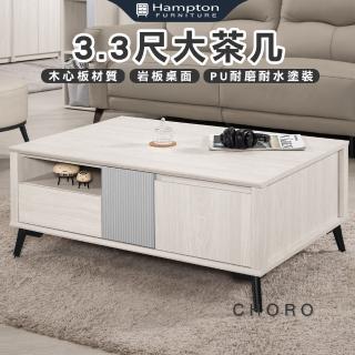 【Hampton 漢汀堡】喬羅3.3尺大茶几(茶几/咖啡桌/大茶几/小茶几/桌子)