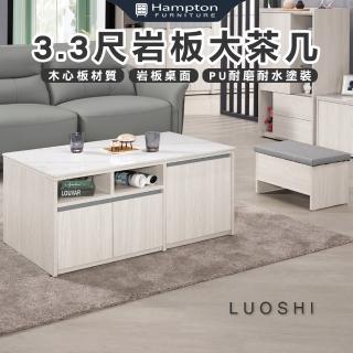 【Hampton 漢汀堡】洛詩3.3尺巖板大茶几(茶几/咖啡桌/大茶几/小茶几/桌子)