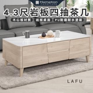 【Hampton 漢汀堡】拉芙4.3尺巖板四抽大茶几(茶几/咖啡桌/大茶几/小茶几/桌子)