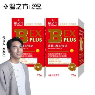 【臺塑生醫醫之方】momo獨家長釋B群EX PLUS加強錠75錠x2瓶(共150錠李李仁代言)