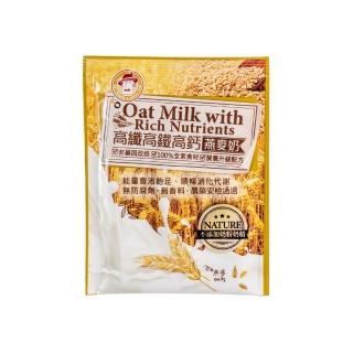 【福穀樂】馬可先生★100%全素單包裝★高纖高鐵高鈣燕麥奶2包〔沖泡飲首選〕