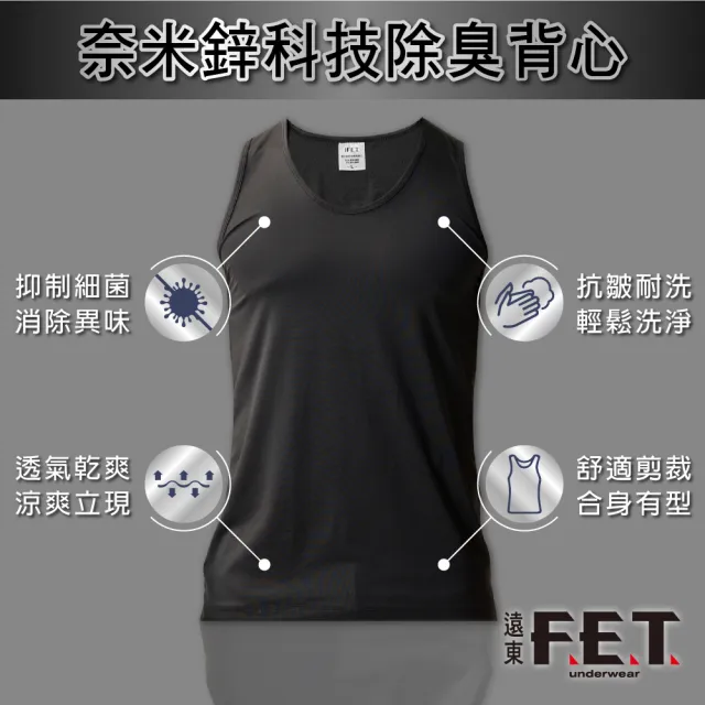 【遠東FET】6件組奈米鋅科技除臭背心/運動背心/男背心(抑菌除臭/防曬/抗UV)