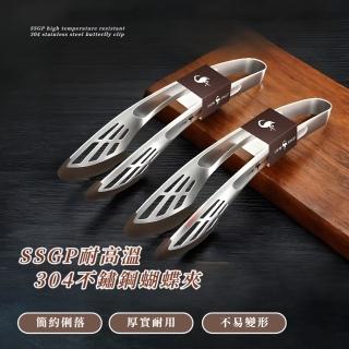 【頂級夾】SSGP耐高溫304不鏽鋼蝴蝶夾(耐熱矽膠防滑設計 牛排夾 食品夾 韓式烤肉夾 烤箱夾 食物夾)