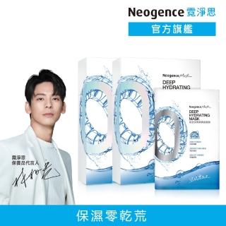 【Neogence 霓淨思】高效保濕零觸感面膜5片/盒-2入