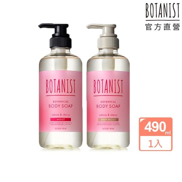【BOTANIST】春季植物性沐浴乳490ml(滋潤型/深層保濕型/2025春季款)