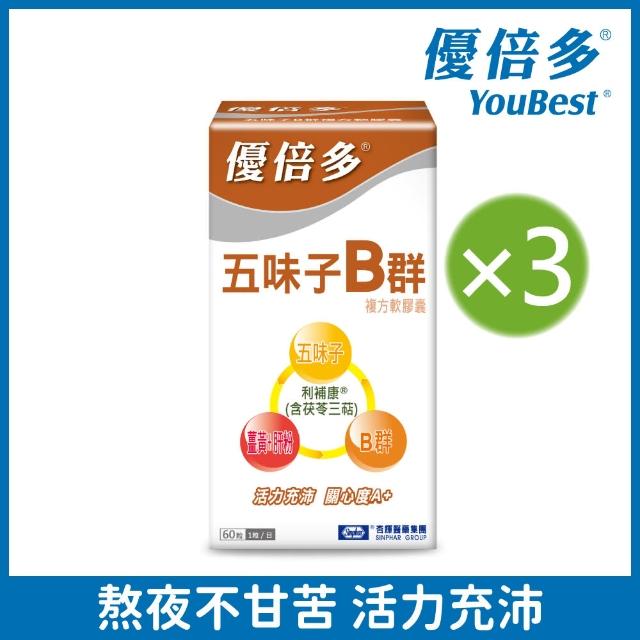 【杏輝醫藥】優倍多YouBest A+五味子B群複方軟膠囊 3入組(共180粒-薑黃.肝精.專利成分茯苓三營養好吸收)