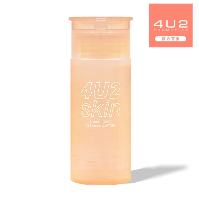 【4U2】超水潤溫和卸妝水(台灣總代理)