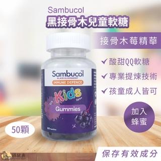 【Kangaroo Island 袋鼠島】澳洲 Sambucol 黑接骨木兒童軟糖 50顆(兒童軟糖)
