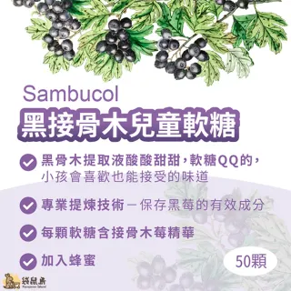 澳洲 Sambucol 黑接骨木兒童軟糖 50顆#0000114#(兒童軟糖)