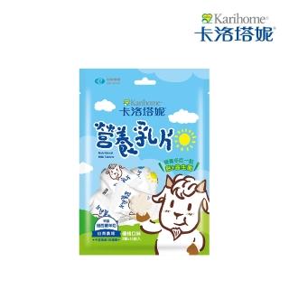 【Karihome 卡洛塔妮】營養乳片 優格口味 2顆X15包(羊乳片/營養乳片/益生菌乳片/健康零食/小朋友零食)