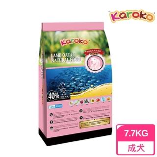【KAROKO 渴樂果】成犬羊肉 狗飼料 7.7kg(狗飼料 狗乾糧 犬糧)